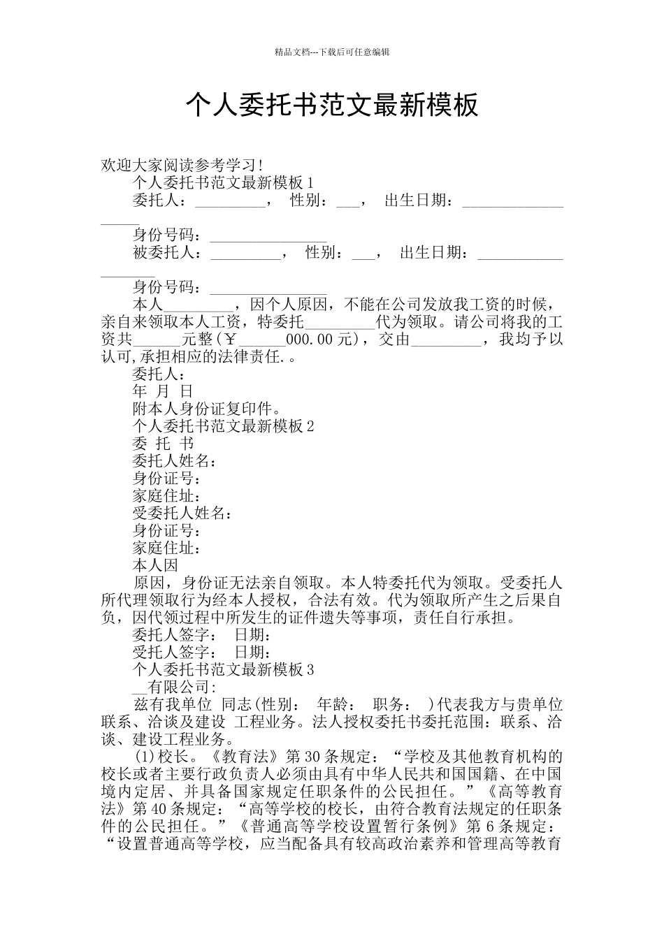 个人委托书范文最新模板_第1页