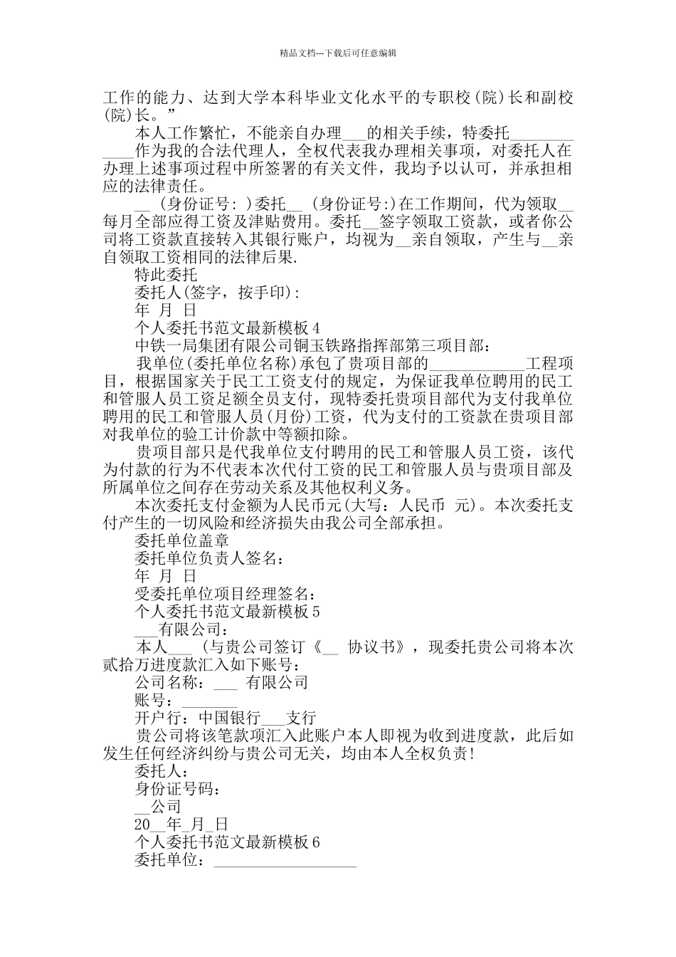 个人委托书范文最新模板_第2页