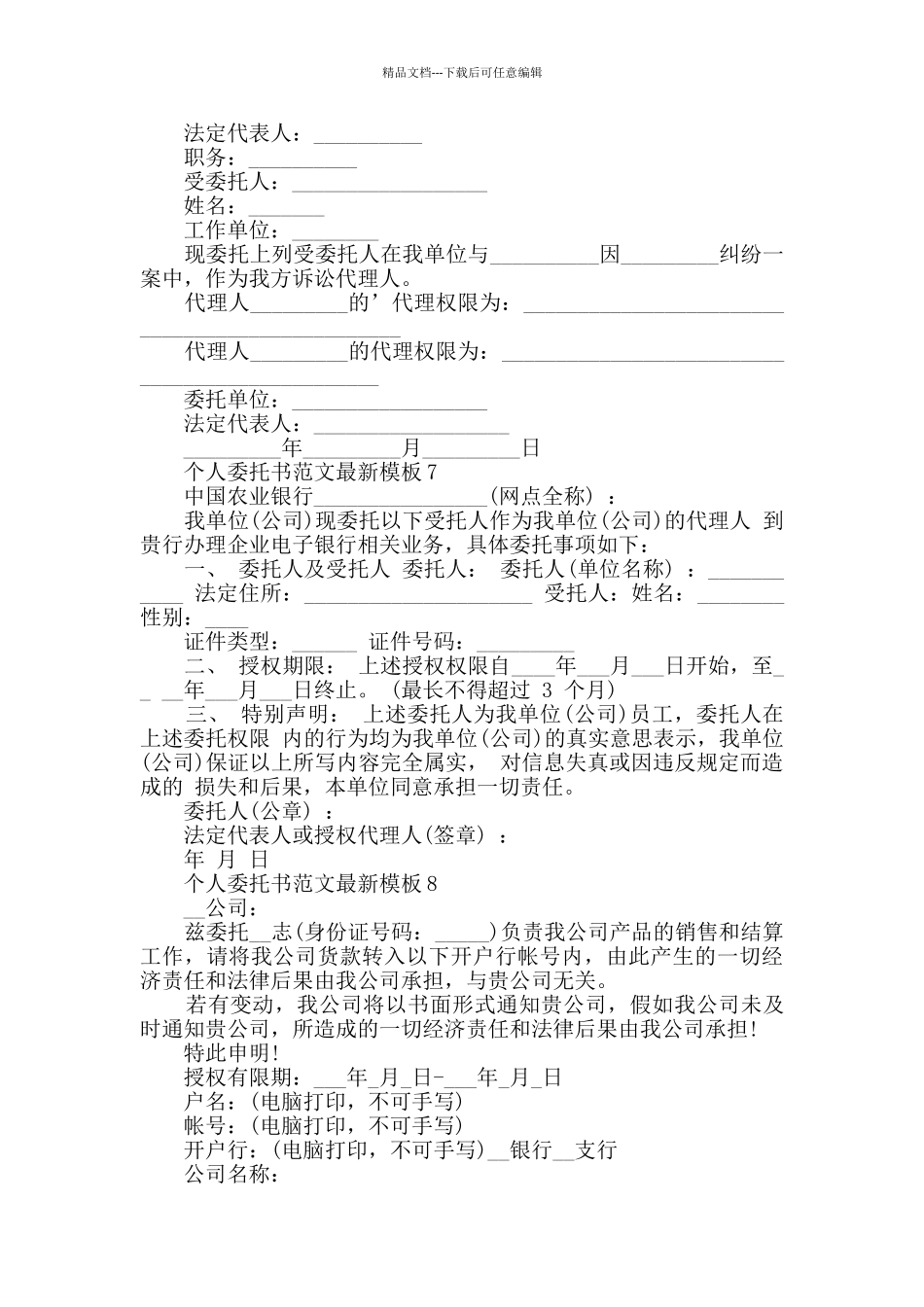 个人委托书范文最新模板_第3页