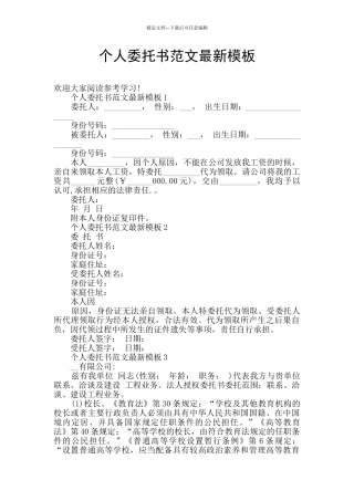 个人委托书范文最新模板