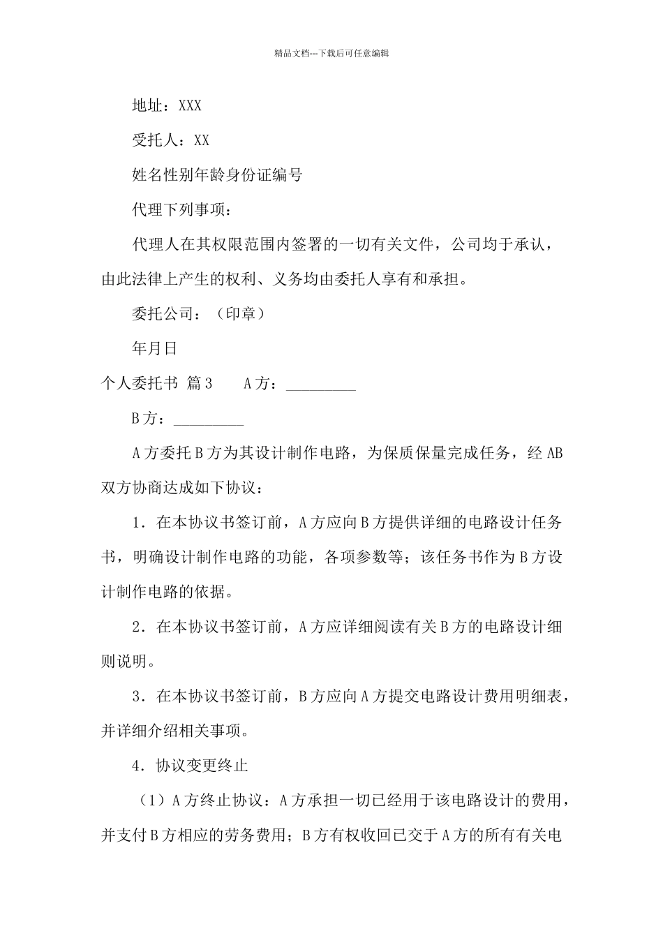 个人委托书汇总10篇_第2页