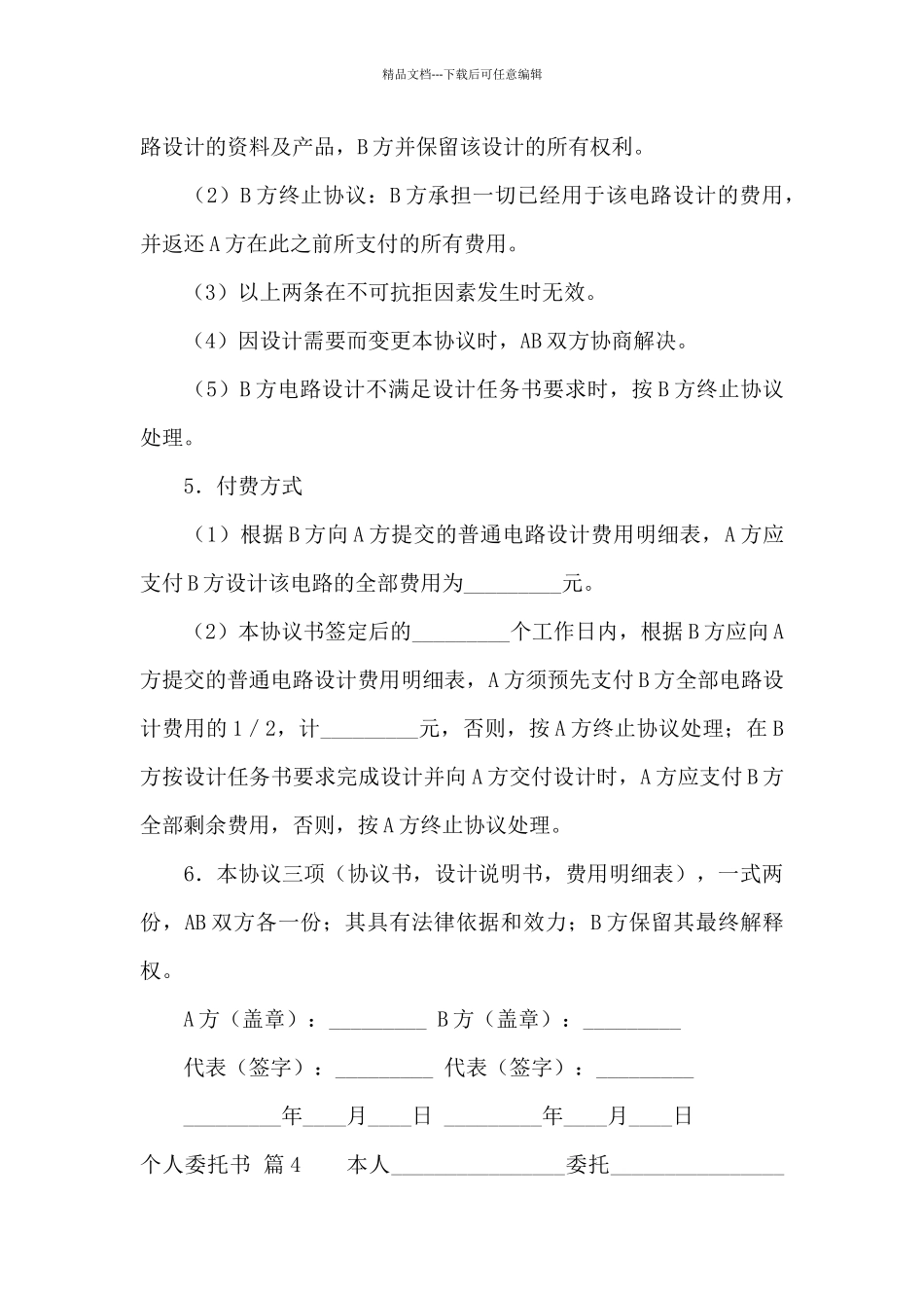 个人委托书汇总10篇_第3页