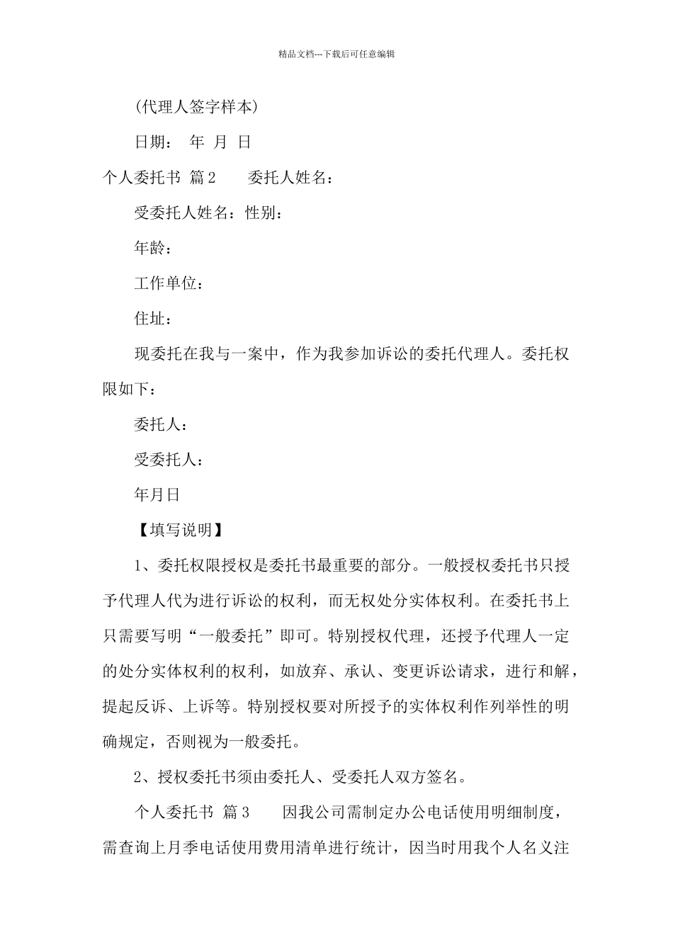 个人委托书模板集锦9篇_第2页