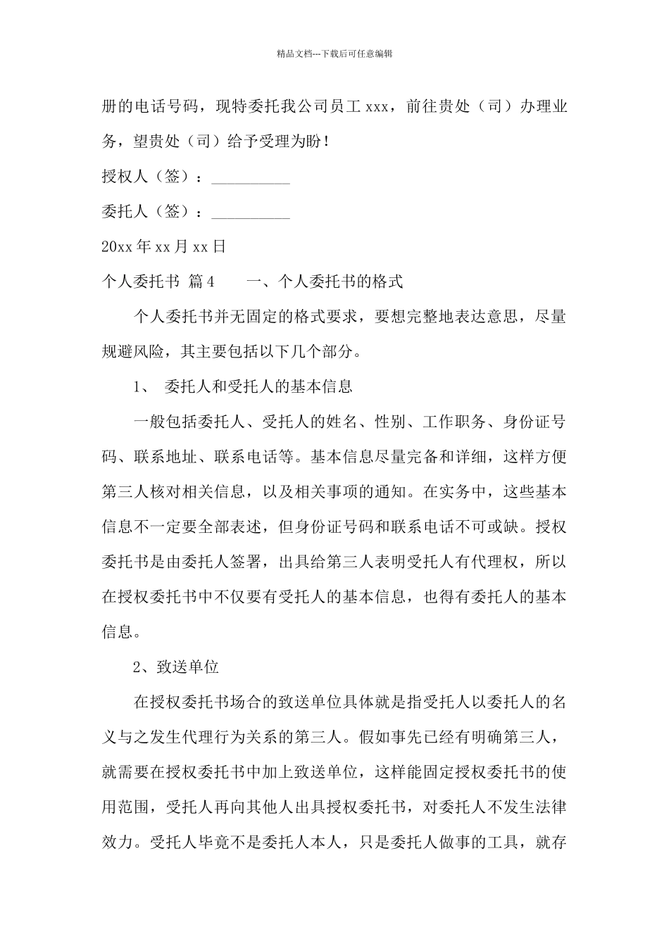 个人委托书模板集锦9篇_第3页