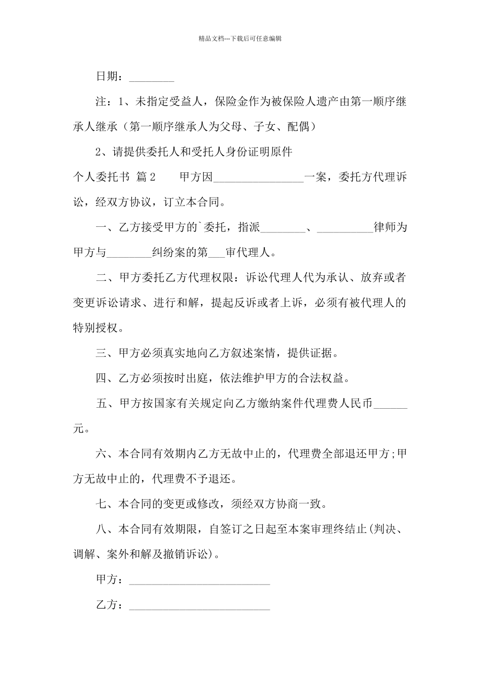 个人委托书范文锦集5篇_第2页