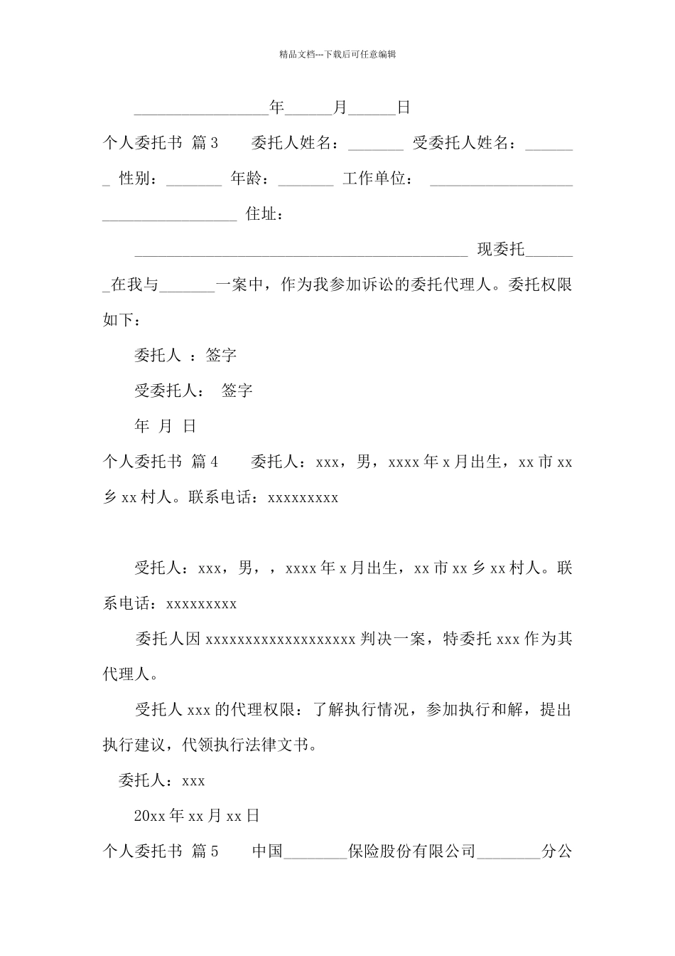 个人委托书范文锦集5篇_第3页