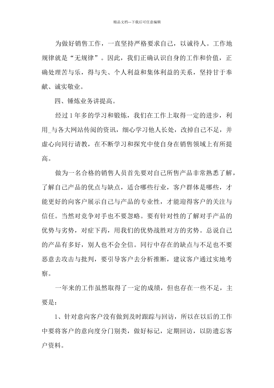 个人在职工作感受总结模板最新_第2页