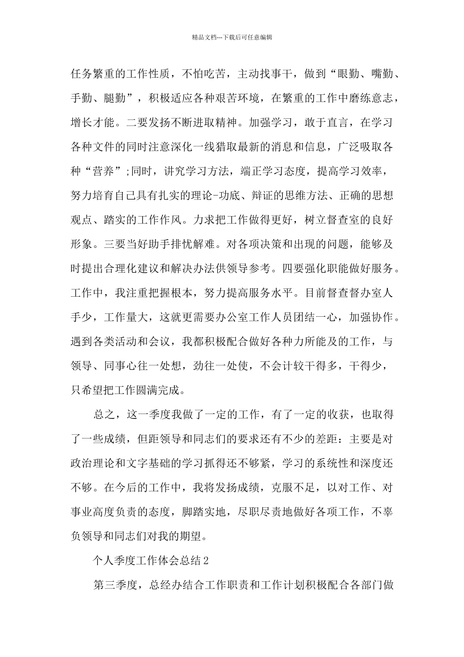 个人季度工作体会总结最新_第2页