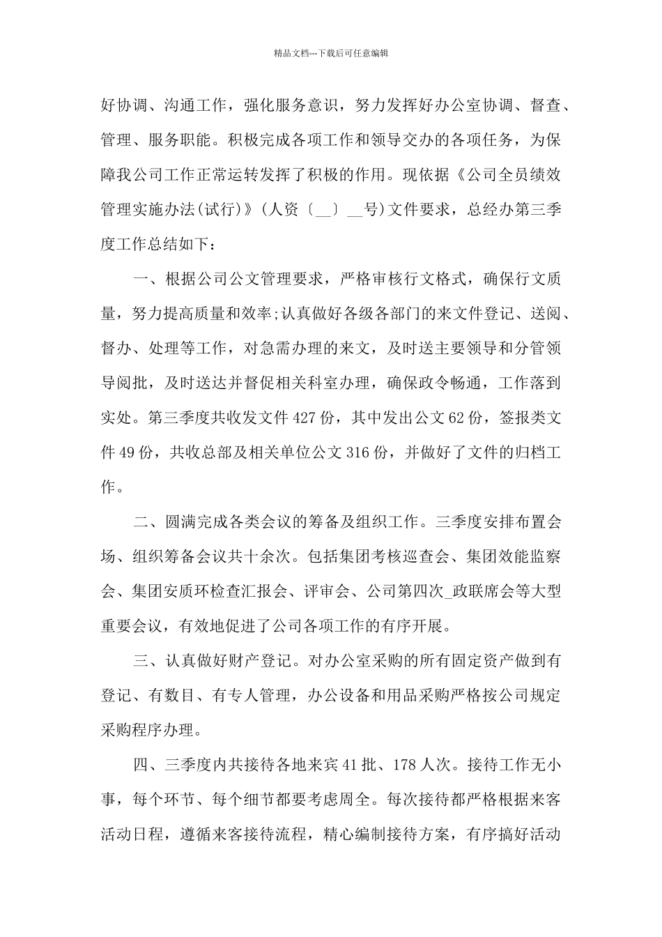 个人季度工作体会总结最新_第3页