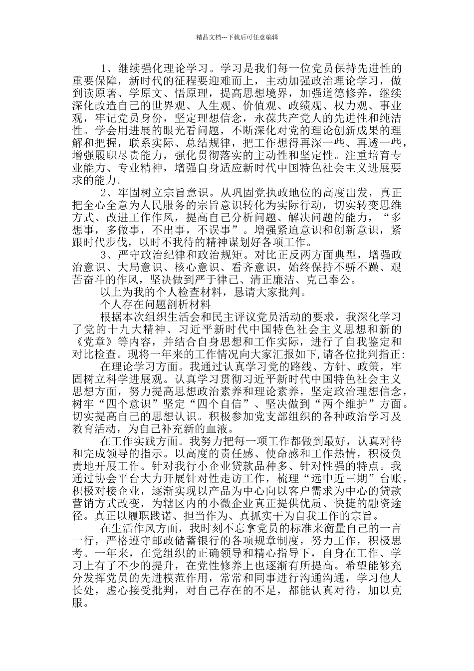 个人存在问题剖析材料_第2页