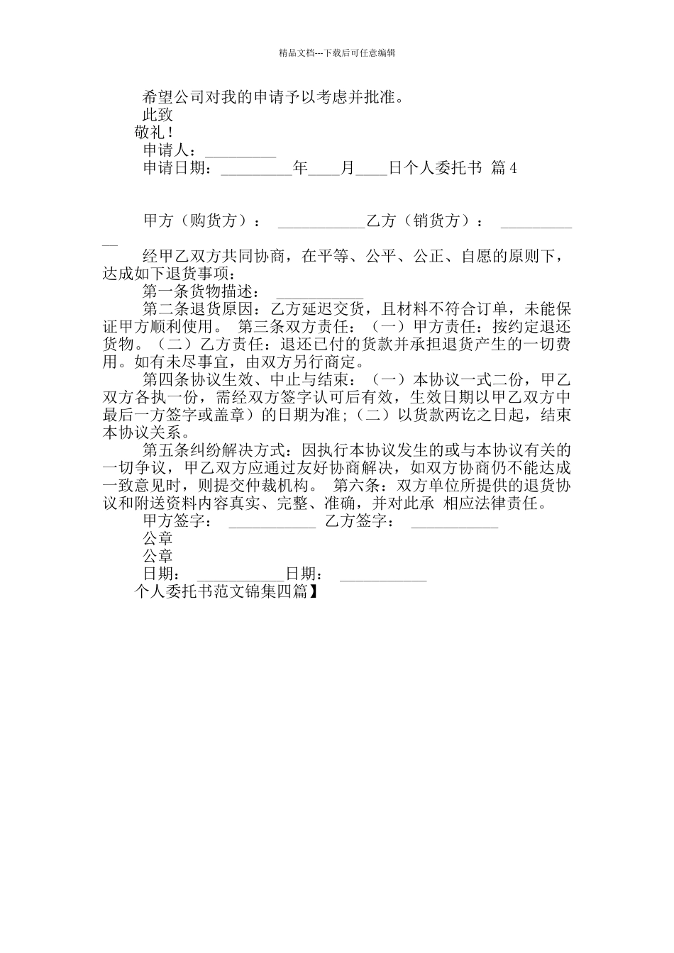 个人委托书范文锦集四篇_第2页