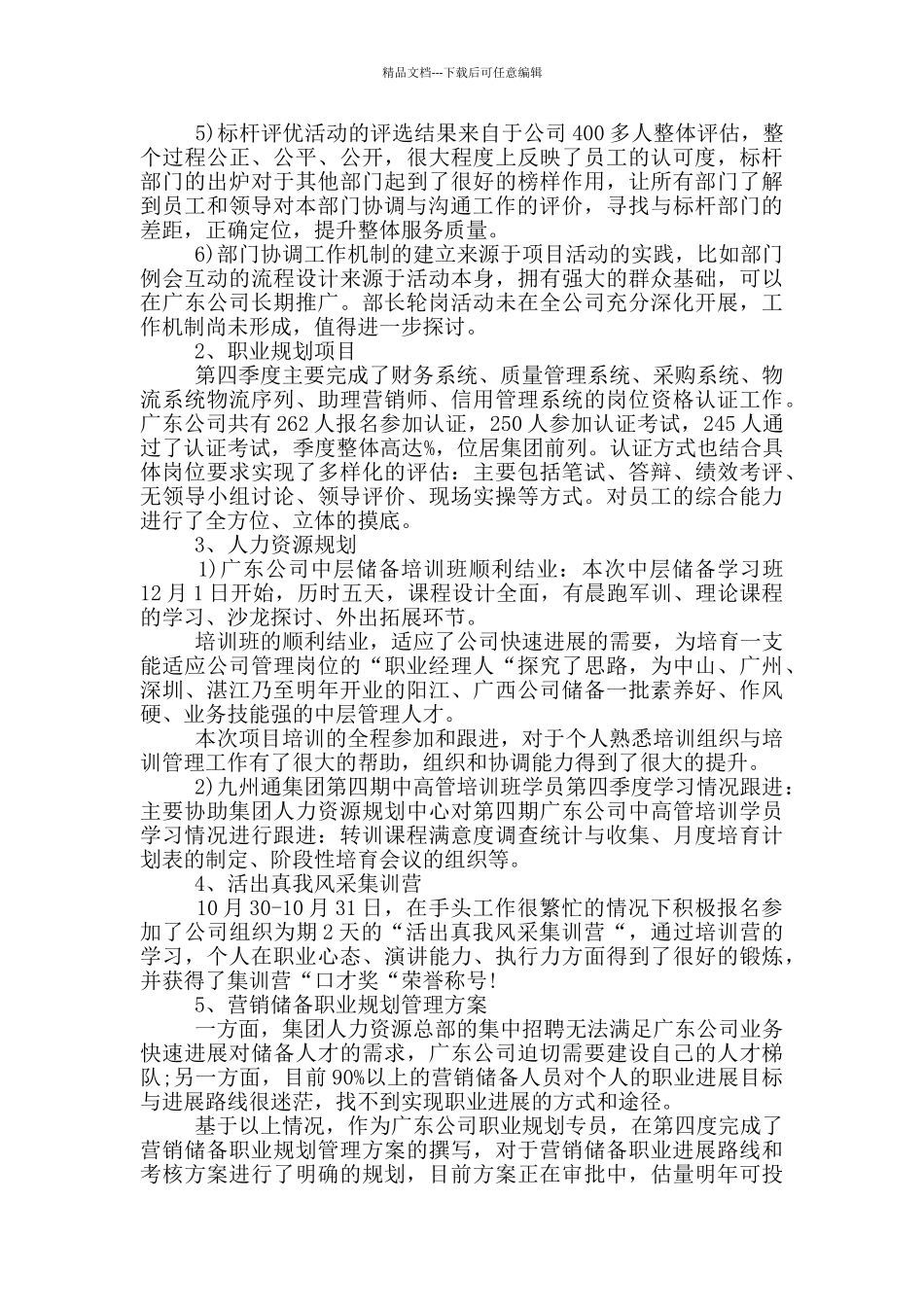 个人季度岗位体会总结_第2页