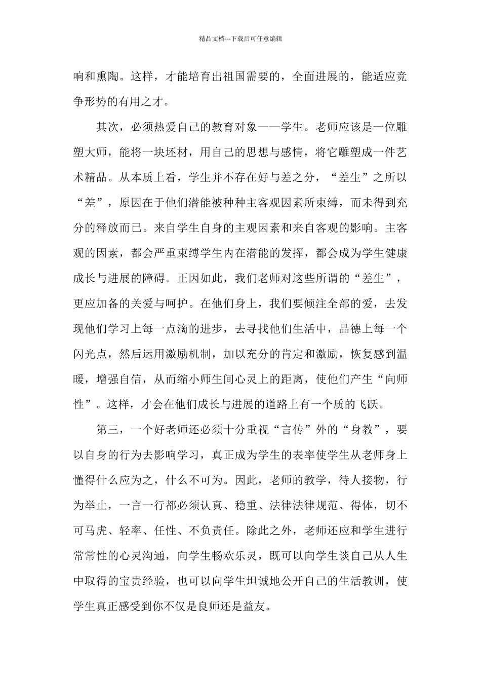 个人学习交流心得体会5篇_第2页