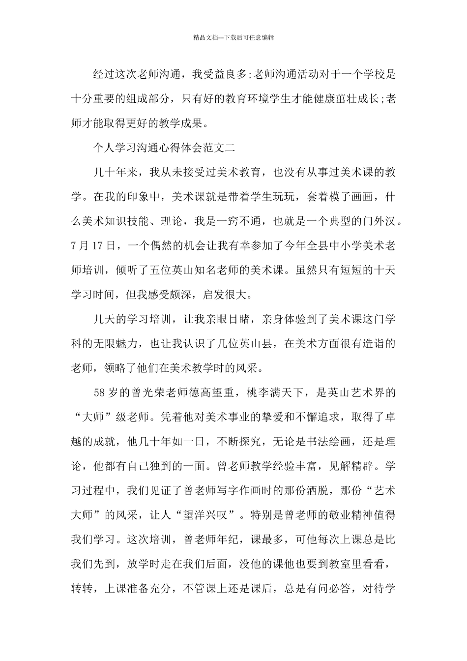 个人学习交流心得体会5篇_第3页