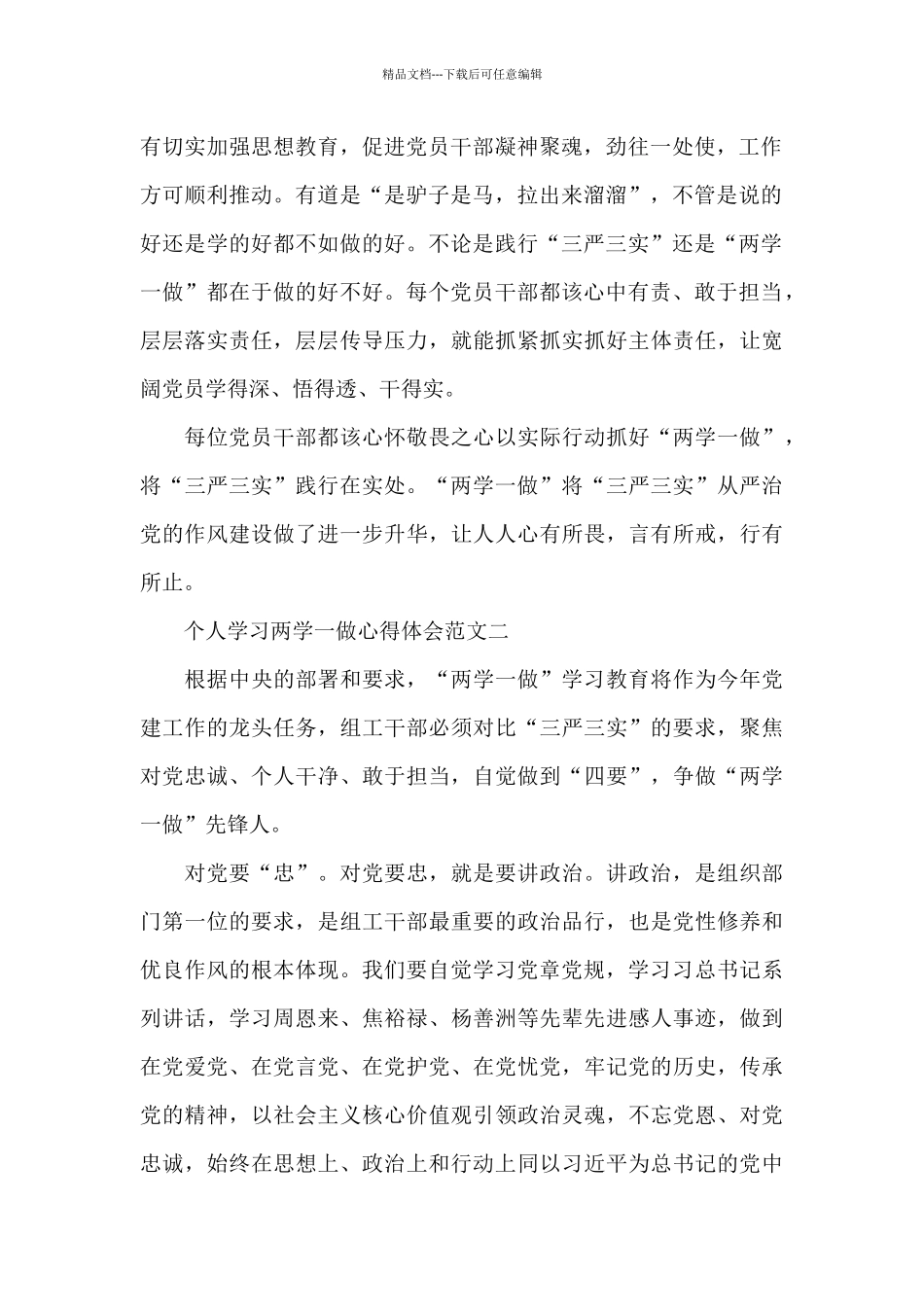 个人学习两学一做心得体会五篇_第2页