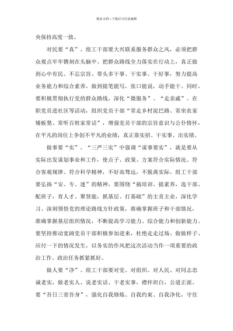 个人学习两学一做心得体会五篇_第3页