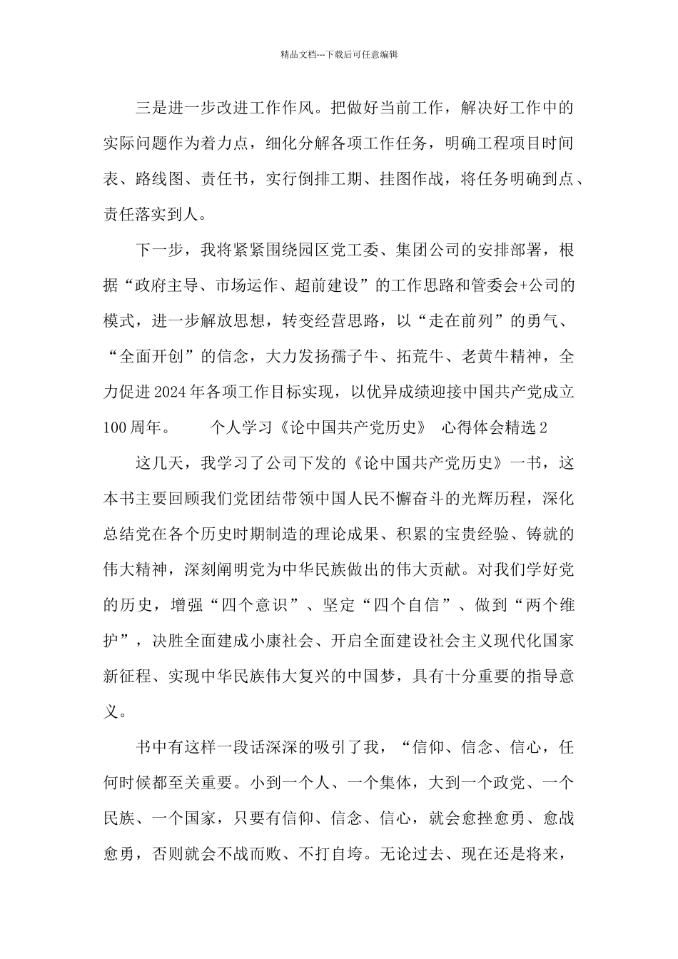 个人学习《论中国共产党历史》_第2页