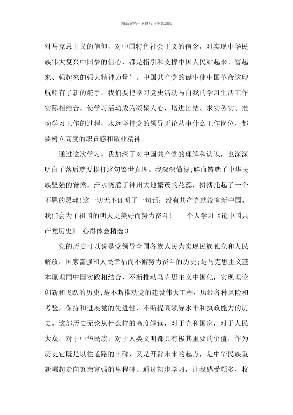 个人学习《论中国共产党历史》_第3页