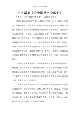 个人学习《论中国共产党历史》