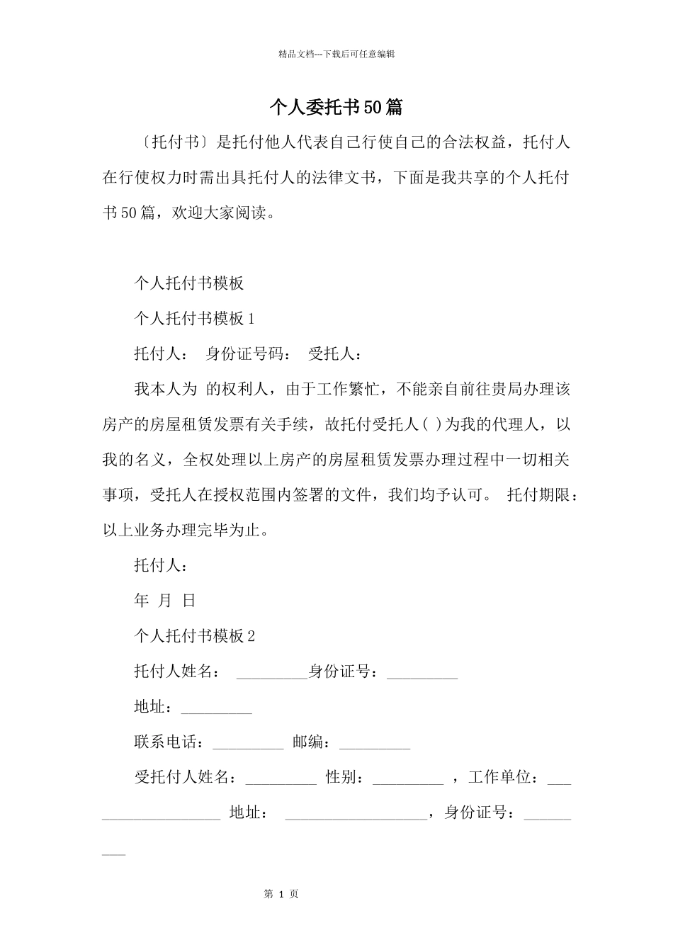 个人委托书50篇_第1页
