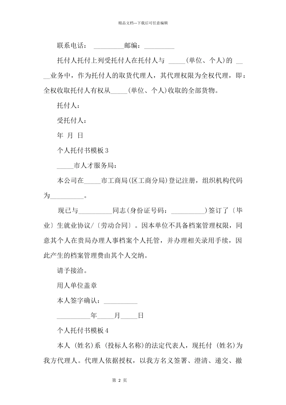 个人委托书50篇_第2页