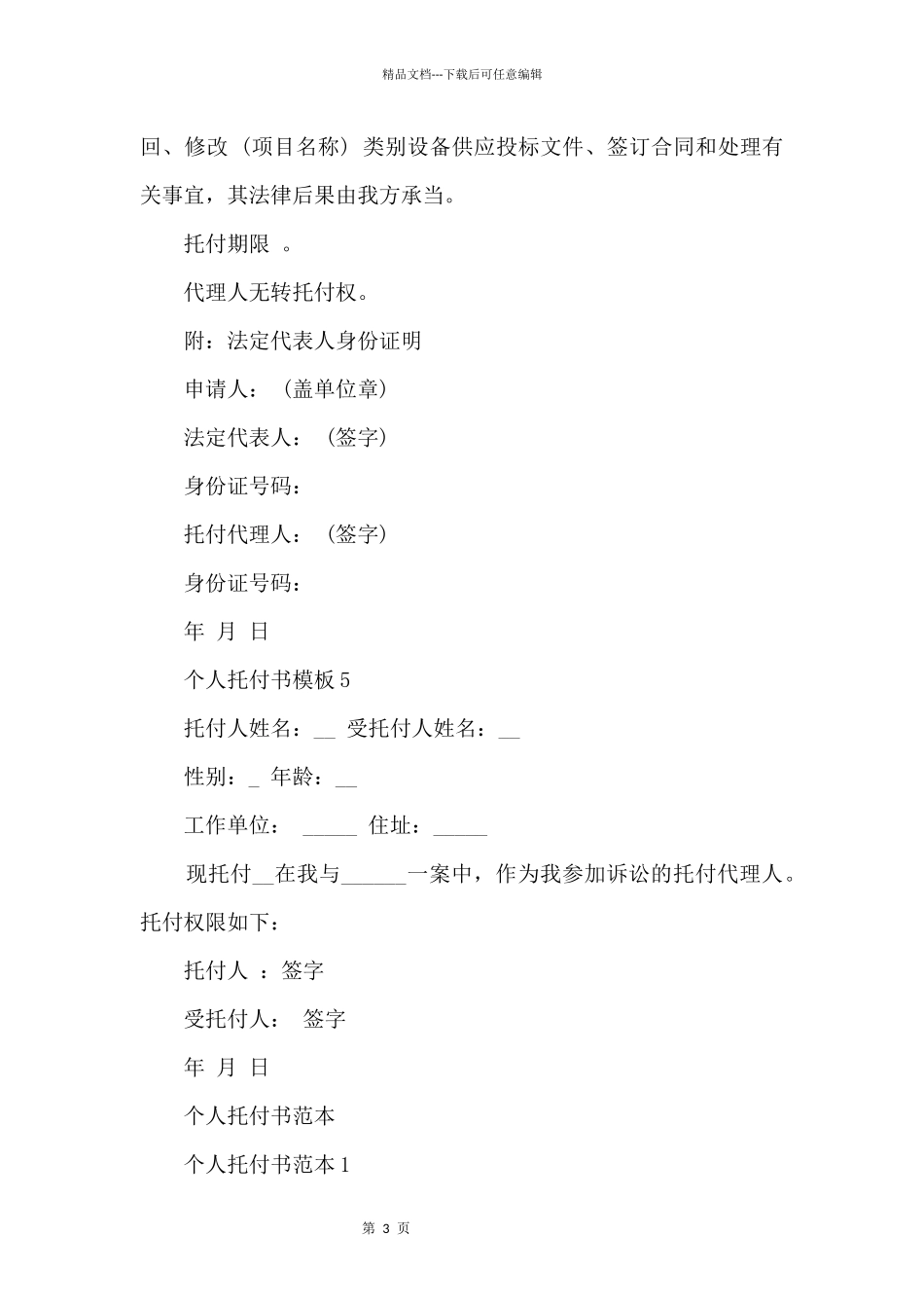 个人委托书50篇_第3页