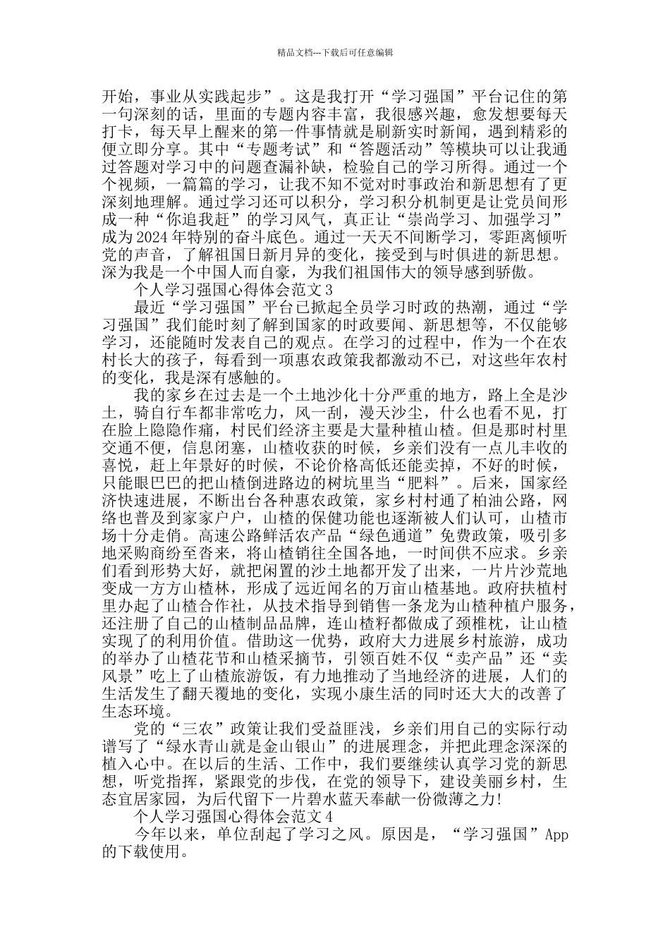 个人学习强国心得体会范文五篇_第2页
