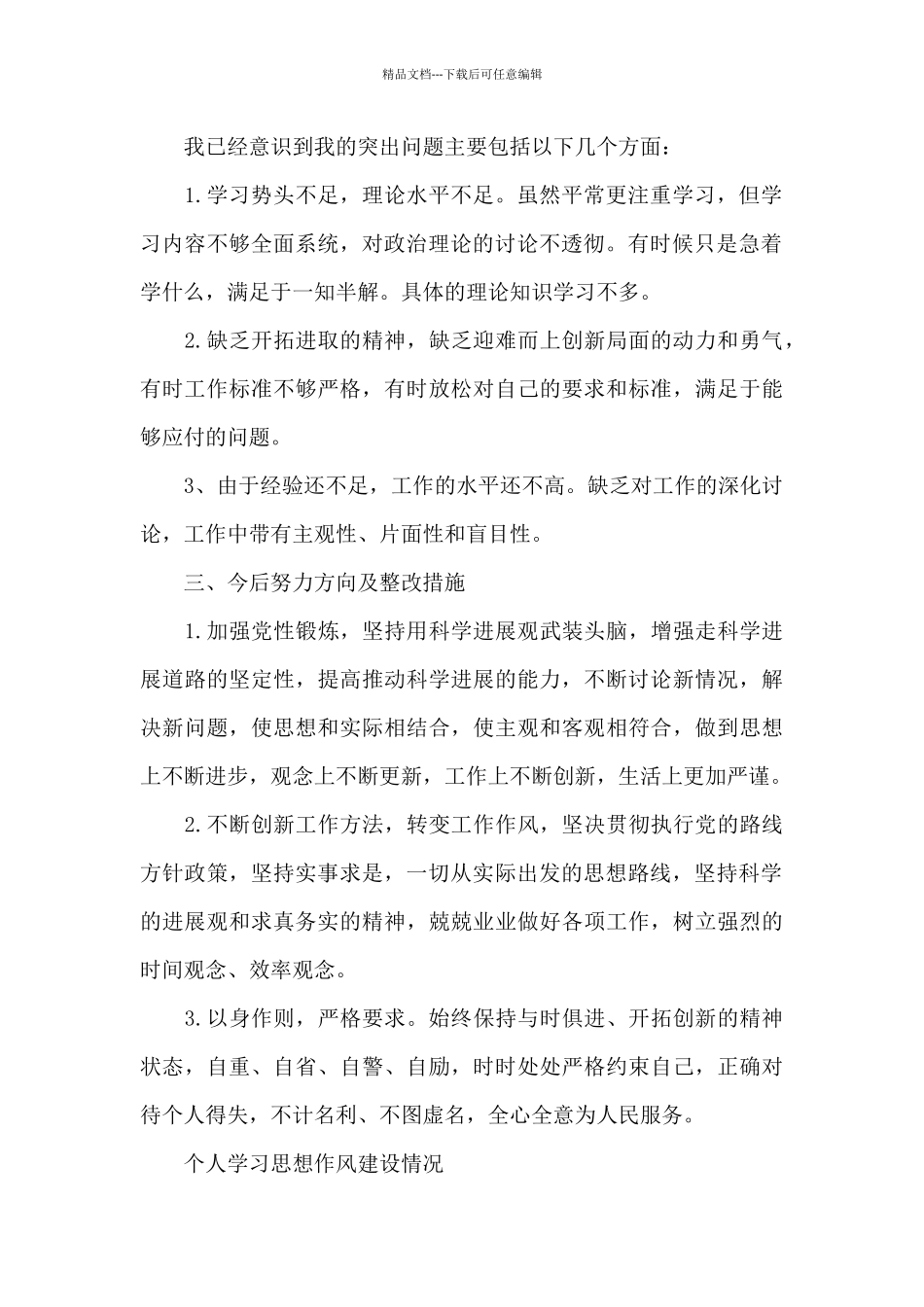 个人学习思想作风建设情况_第2页