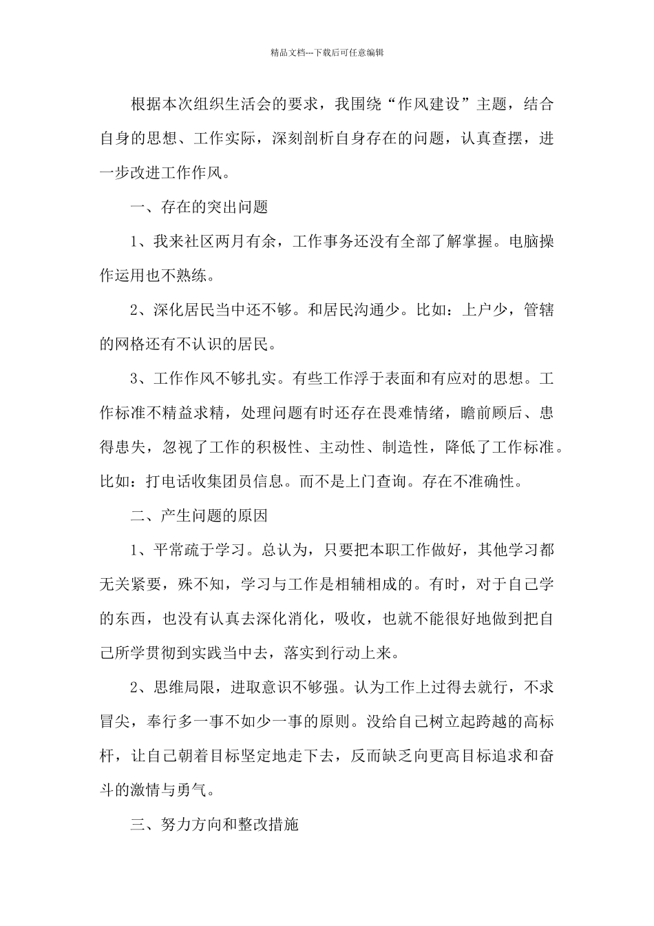 个人学习思想作风建设情况_第3页