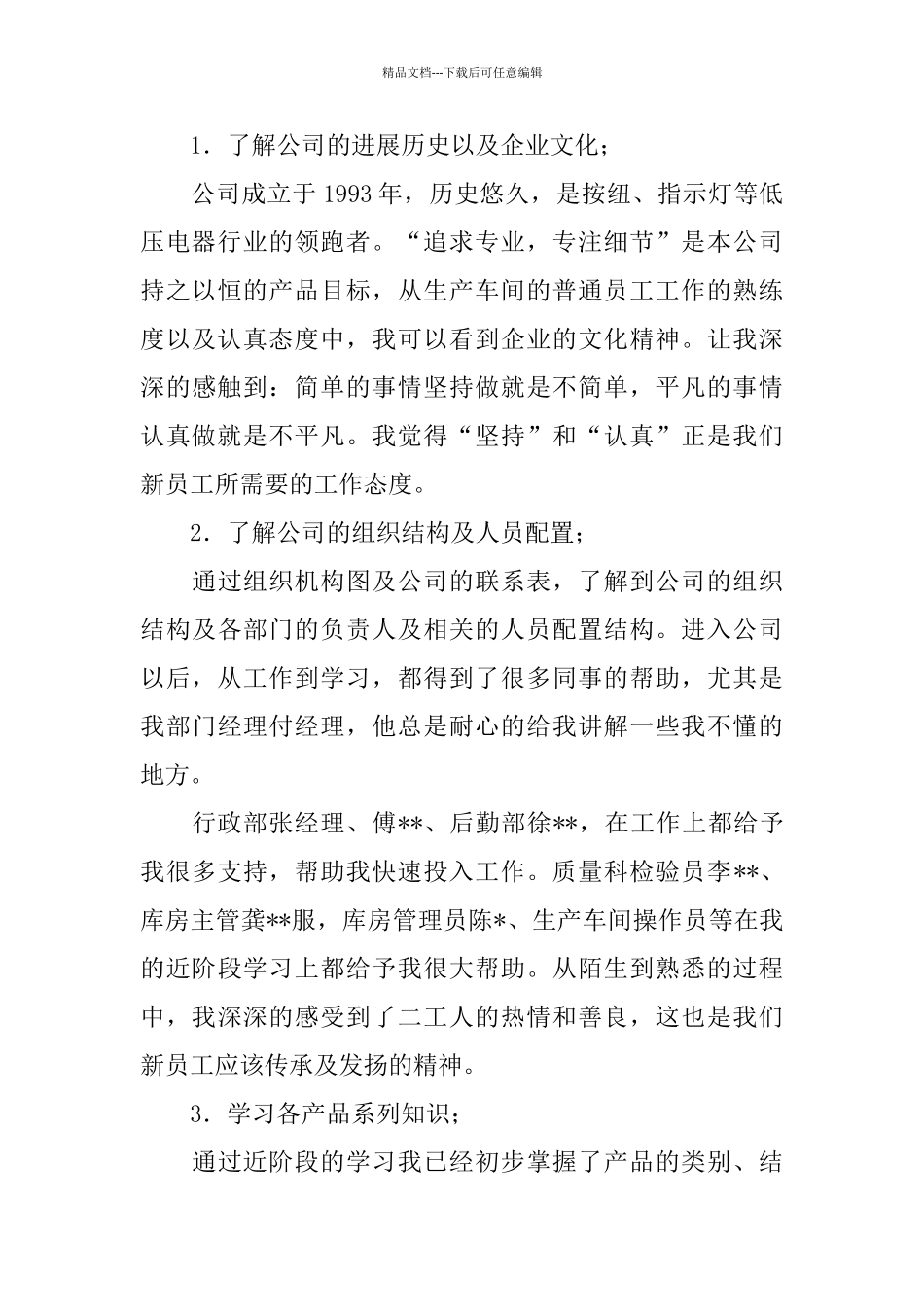 个人学习总结报告1500字_第3页