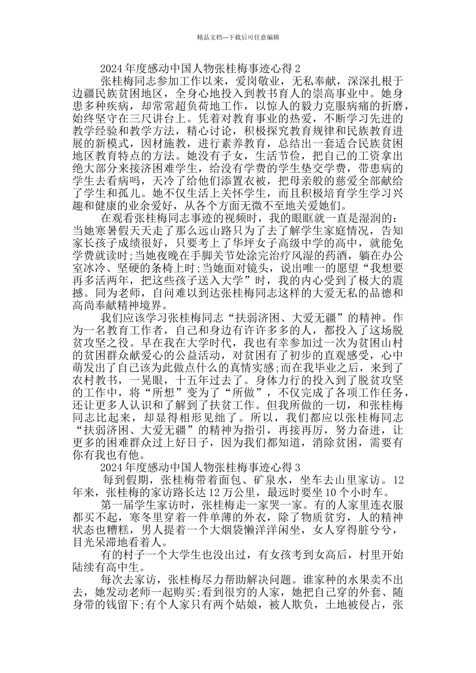 个人学习感动中国人物张桂梅事迹有感心得_第2页