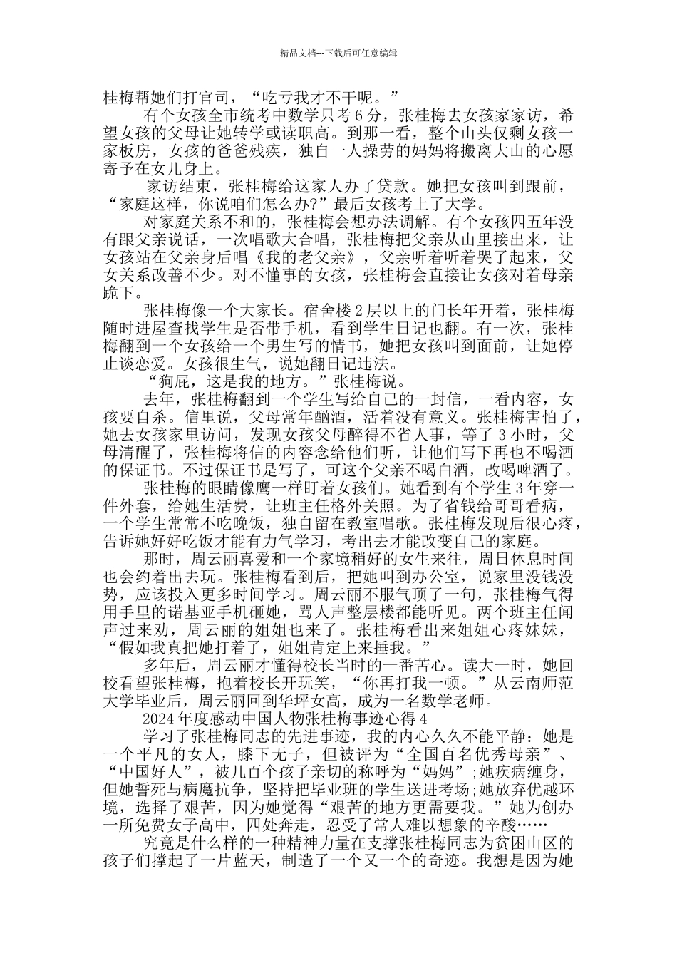 个人学习感动中国人物张桂梅事迹有感心得_第3页
