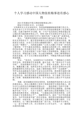 个人学习感动中国人物张桂梅事迹有感心得