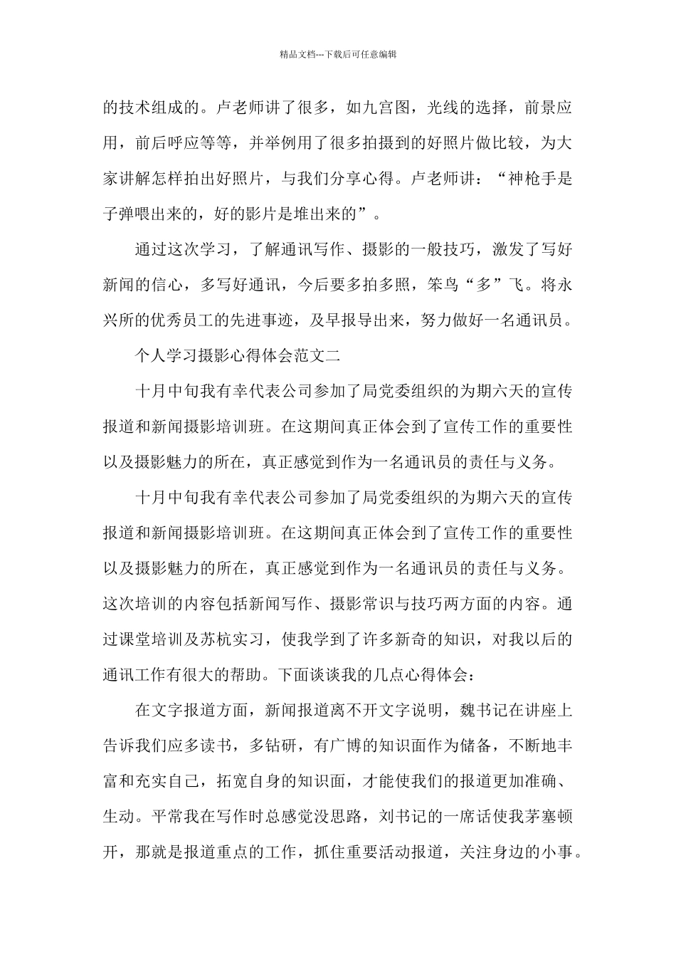 个人学习摄影心得体会五篇范文_第2页