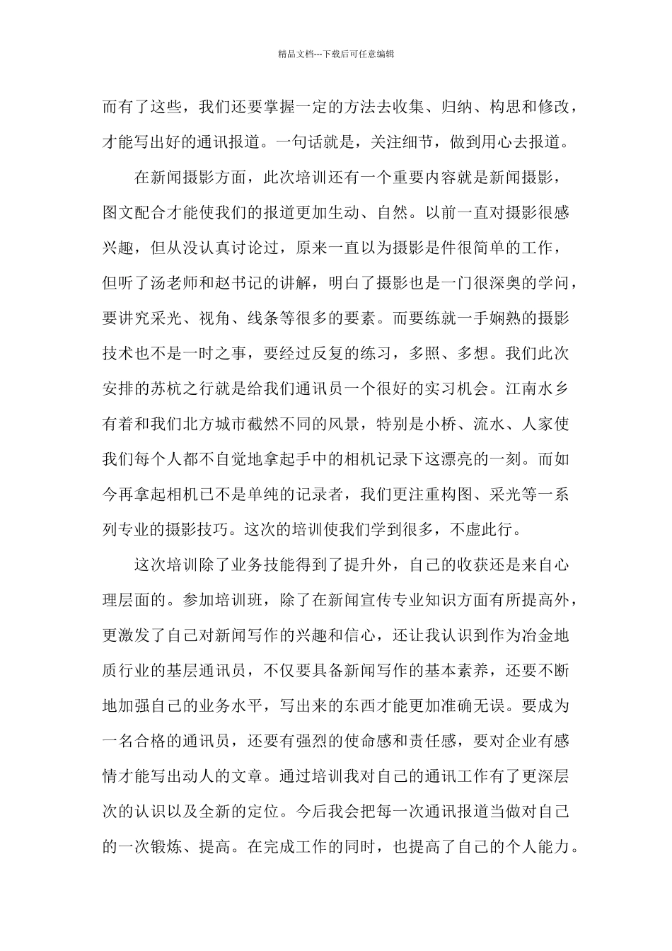 个人学习摄影心得体会五篇范文_第3页