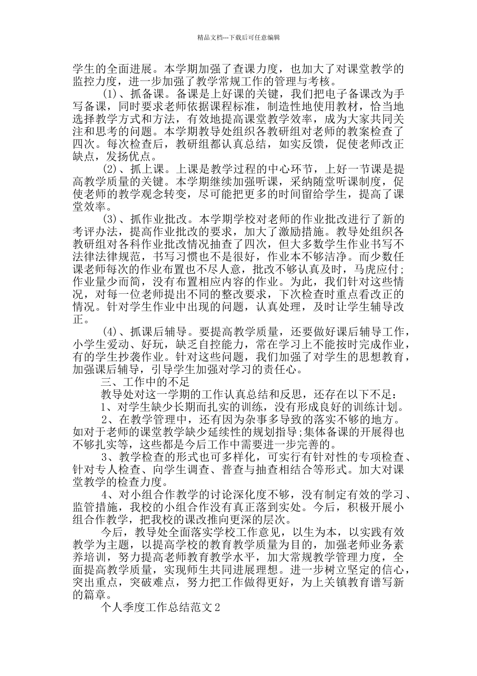 个人季度工作总结范文_第2页