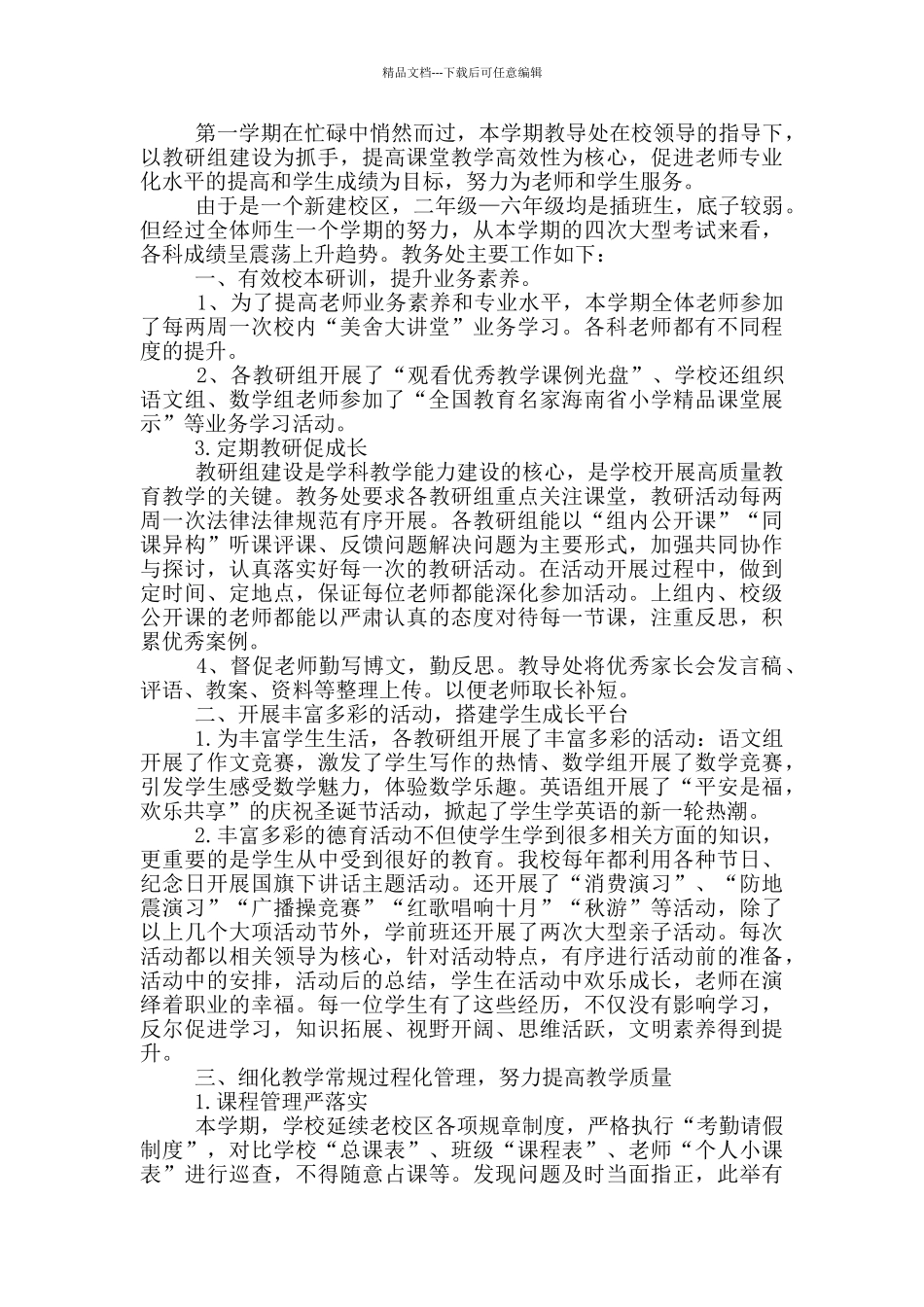 个人季度工作总结范文_第3页