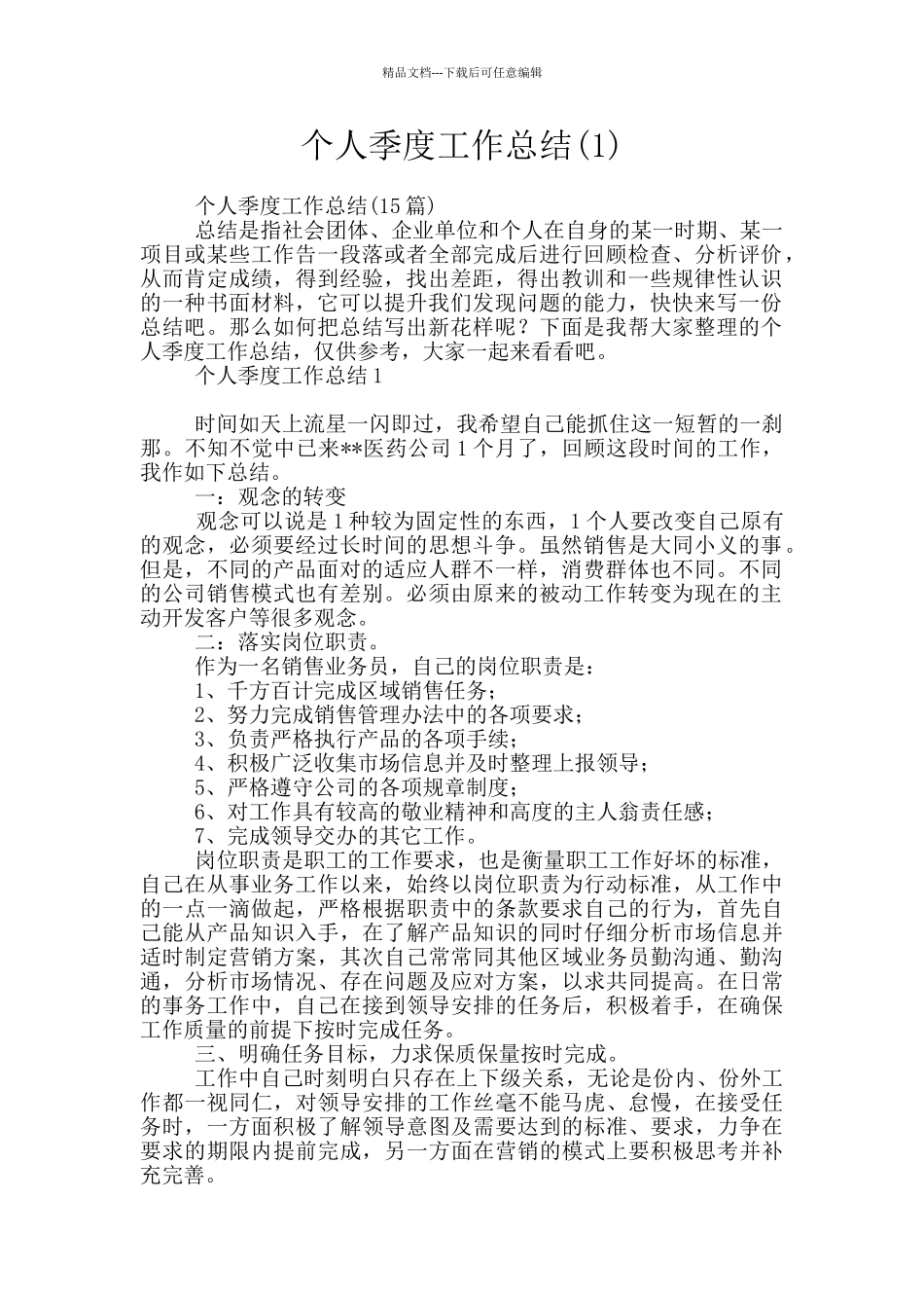 个人季度工作总结_第1页