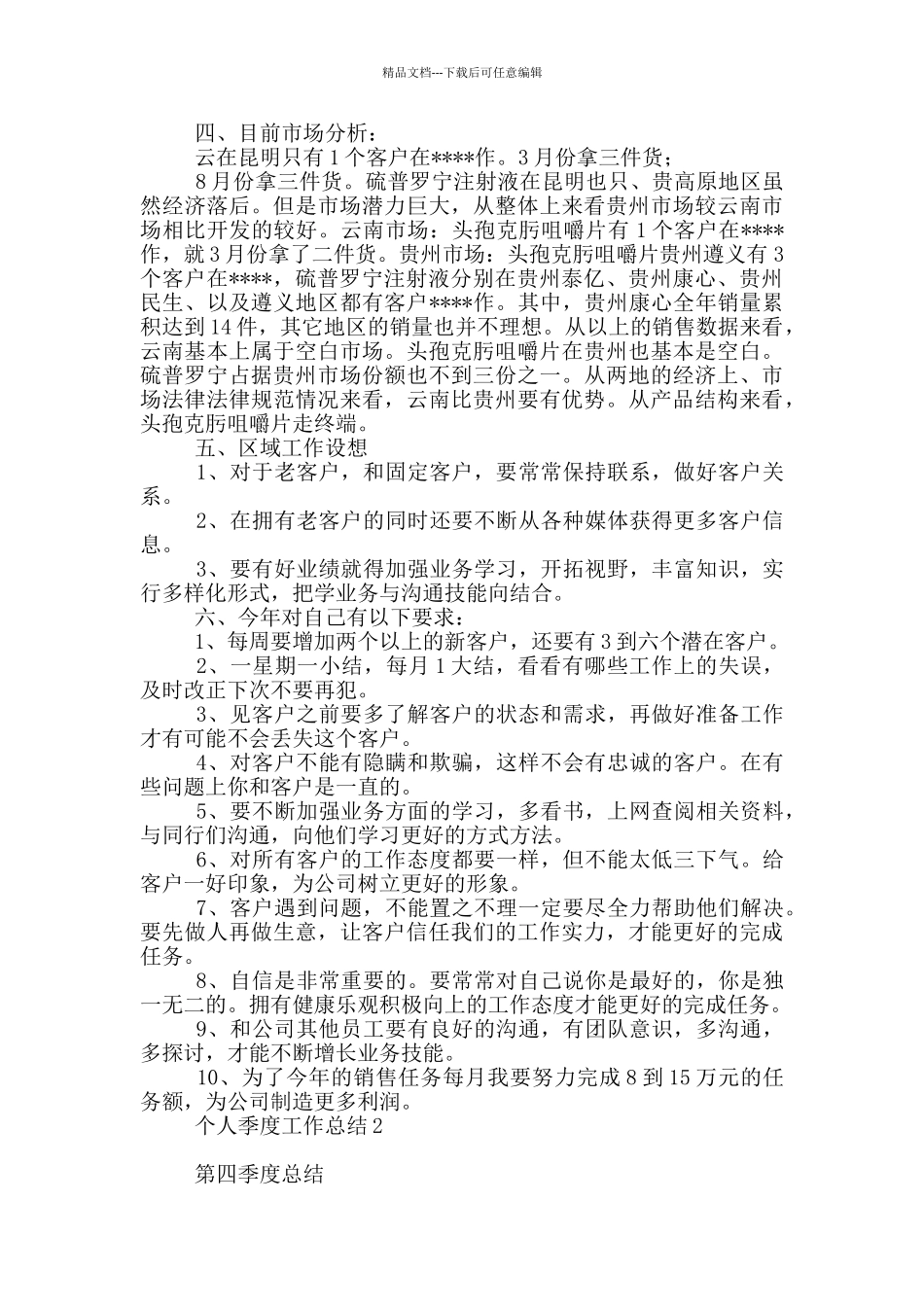 个人季度工作总结_第2页