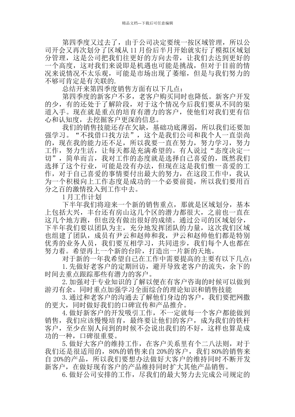 个人季度工作总结_第3页