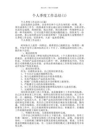 个人季度工作总结