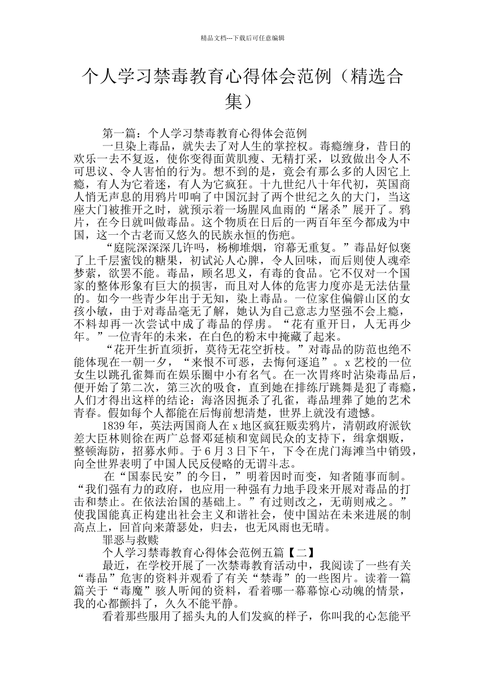 个人学习禁毒教育心得体会范例_第1页