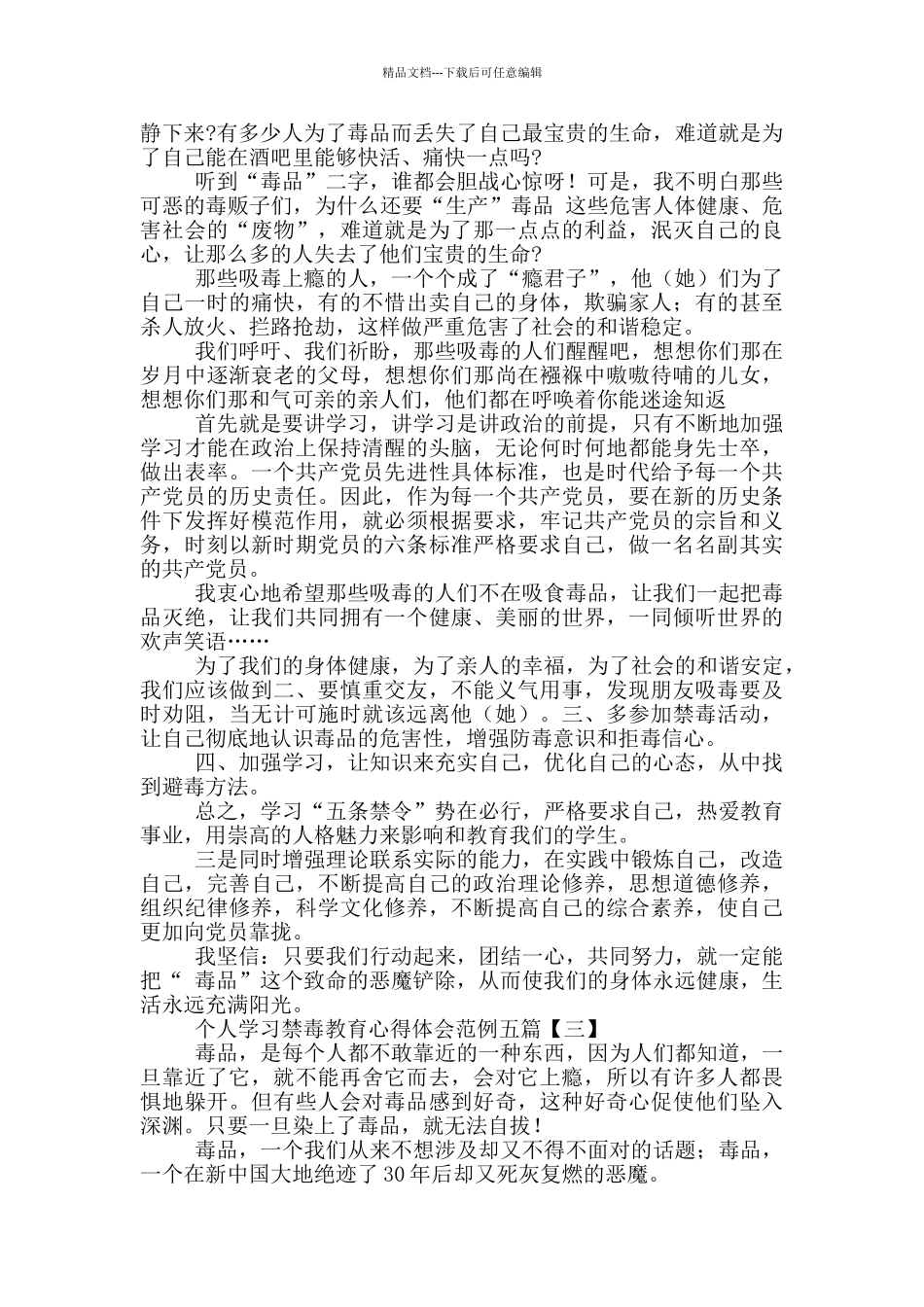 个人学习禁毒教育心得体会范例_第2页