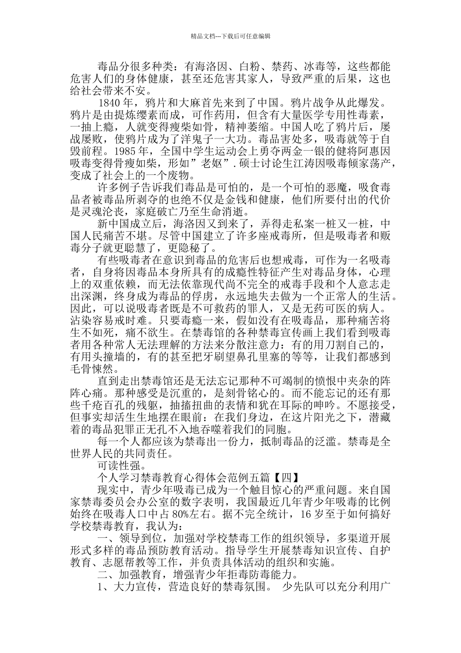 个人学习禁毒教育心得体会范例_第3页