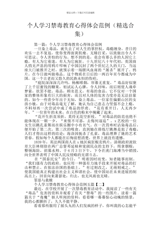 个人学习禁毒教育心得体会范例