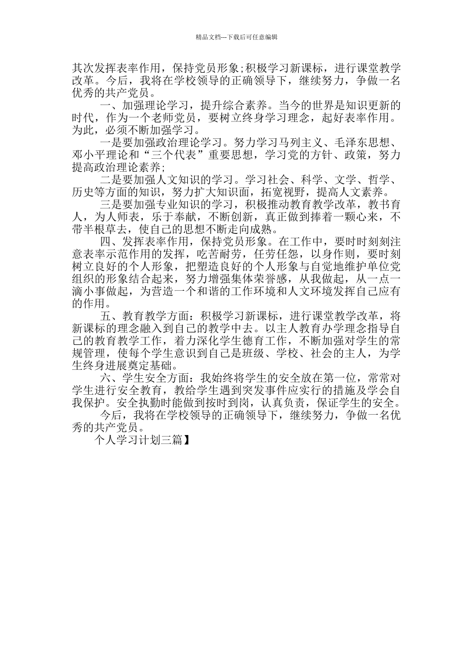 个人学习计划三篇_第3页