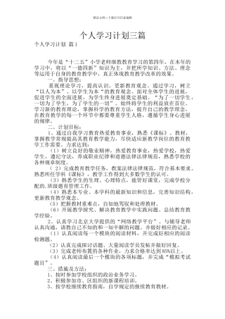 个人学习计划三篇