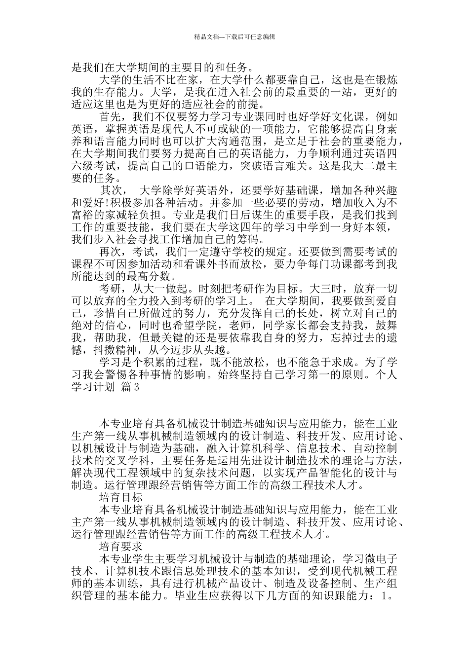 个人学习计划四篇_第2页
