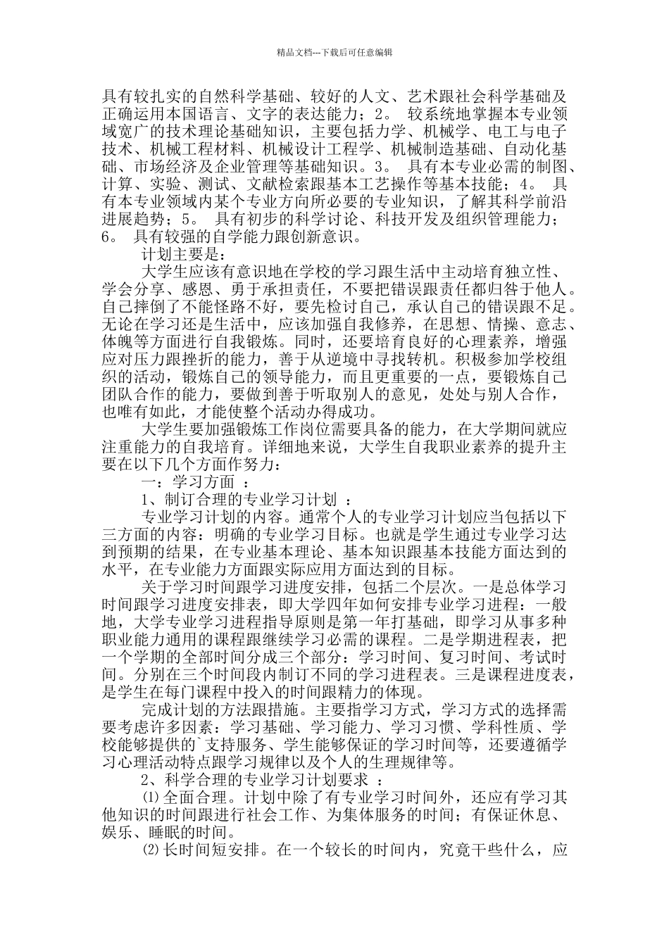 个人学习计划四篇_第3页
