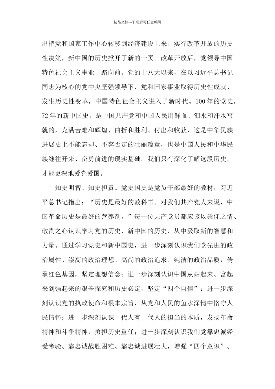 个人学习党史300字心得体会范文四篇_第3页